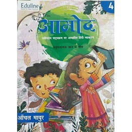 Eduline Aamod Hindi Vyakaran Book Class - 4